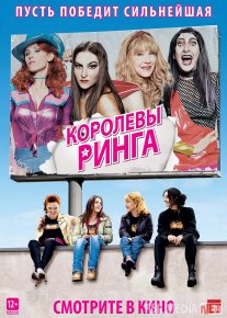 Ring qirolichalari Uzbek tilida 2013 O'zbekcha tarjima film Full HD skachat