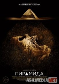 Piramida / Пирамида 2014 HD tas-ix skachat скачать
