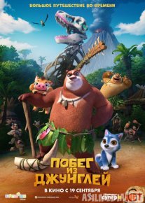 Qo'shni ayiqlar: Changalzordan qochish Uzbek tilida 2019 O'zbekcha tarjima kino HD