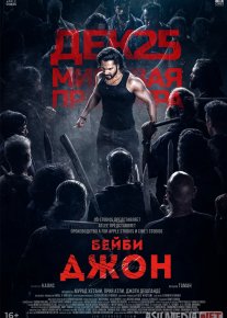 O'g'irlangan Qizlar / Farzand uchun / Beybi Jon Hind kino Uzbek tilida O'zbekcha 2024 tarjima kino Full HD tas-ix skachat