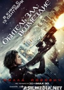 Обитель зла: Возмездие Tas-IX