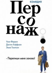 Персонаж