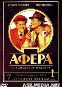 Афера