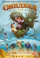 Sindbad va qaroqchilar Uzbek tilida multfilm 2016 O'zbek tarjima kino HD