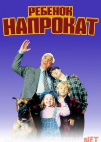 Ishbilarmon ota / Ijaraga bola / Ijaradagi bolalar Uzbek tilida 1995 O'zbekcha tarjima kino HD