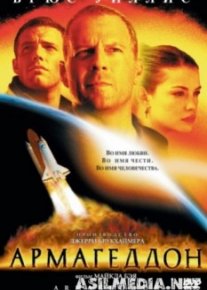 Армагеддон