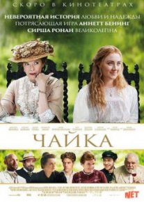 Чайка / The Seagull Tas-IX