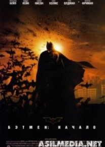 Бэтмен: Начало