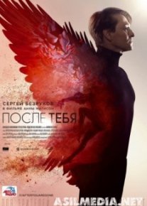 После тебя