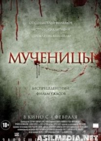 Мученицы