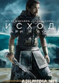 Исход: Цари и боги