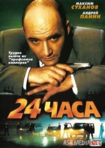 24 часа TAS-IX