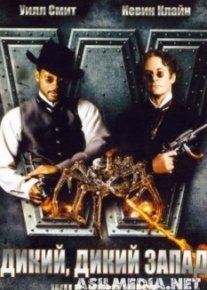 Дикий, дикий Запад