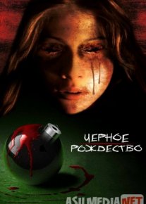 Чёрное Рождество 2019 Tas-ix skachat