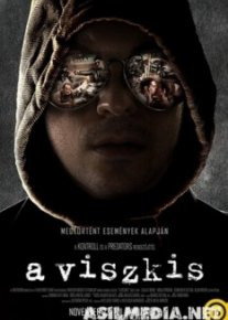 Грабитель Виски