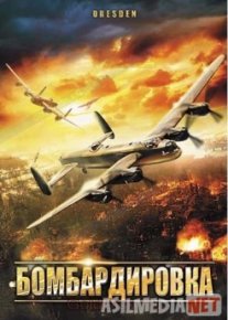 Bombardimon / Бомбардировка 2018 HD tas-ix skachat скачать