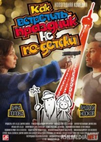 Как встретить праздник не по-детски TAS-IX