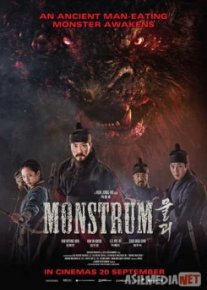 Монструм / Mulgoe Tas-IX