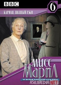 Marpl xonim: Cho'ntakdagi javdar Uzbek tilida 1985 O'zbekcha tarjima kino HD