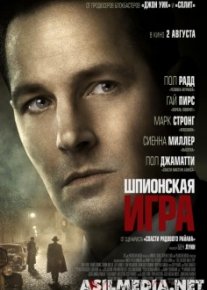 Шпионская игра
