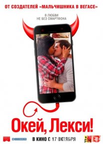 Окей, Лекси! Tas-ix