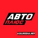 Авто Плюс