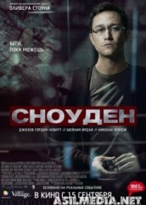 Сноуден
