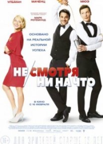 Несмотря ни на что