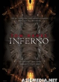 Инферно