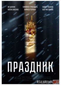 Праздник TAS-IX