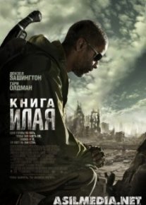 Книга Илая