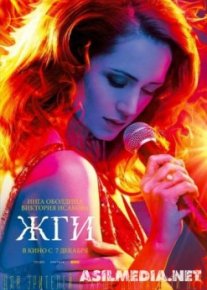 Жги! (Смотреть Tas-ix)