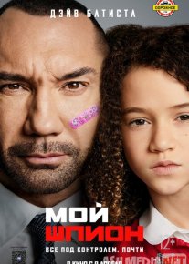 Мой шпион Kino HD 2020 Tas-ix skachat