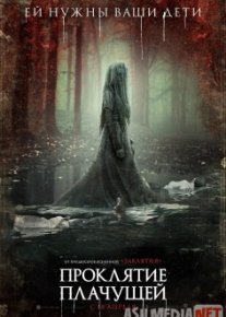 Yig'idagi Lanat /   Проклятие плачущей HD tas-ix skachat