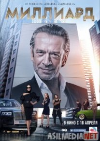 Миллиард Tas-IX