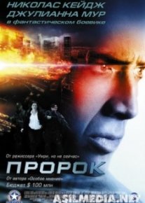 Пророк