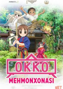 Mehmonxona / Okko Mexmonxonasi Uzbek tilida multfilm 2018 O'zbek tarjima kino HD