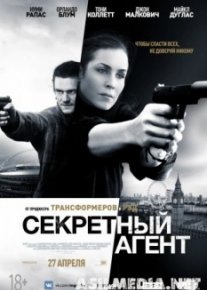 Секретный агент