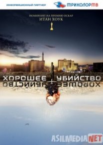 Хорошее убийство / Good Kill Tas-IX