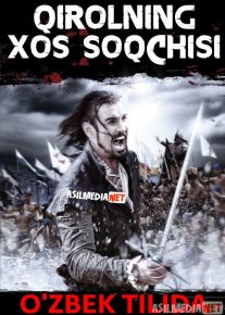 Qirolning xos soqchisi / Tan qo'riqchisi / Shohning xizmatkori Uzbek tilida 2005 O'zbekcha tarjima kino HD