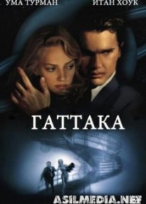 Гаттака