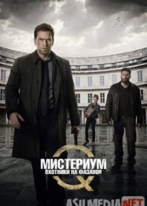 Мистериум: Охотники на фазанов Tas-IX
