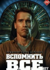Вспомнить всё
