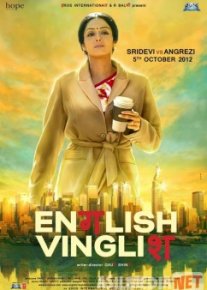 Ayol zehni Inglish Vinglish / Инглиш-винглиш 2012 HD Uzbekcha tarjima O'zbek tilida tas-ix skachat скачать