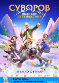 Suvorovning sarguzashtlari Multfilm Uzbek tilida 2021 O'zbekcha tarjima HD