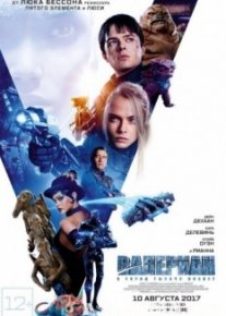 Валериан и город тысячи планет