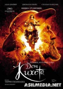 Человек, который убил Дон Кихота Tas-IX