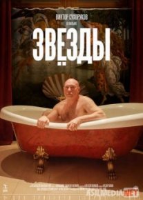 Звёзды Tas-IX