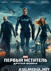 Первый мститель: Другая война