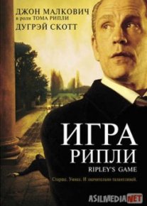 Игра Рипли / Ripley's Game Tas-IX